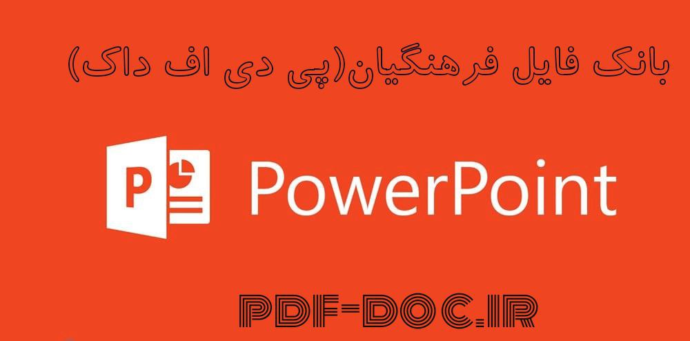 دانلود پاورپوینت رابطه پزشک و بيمار